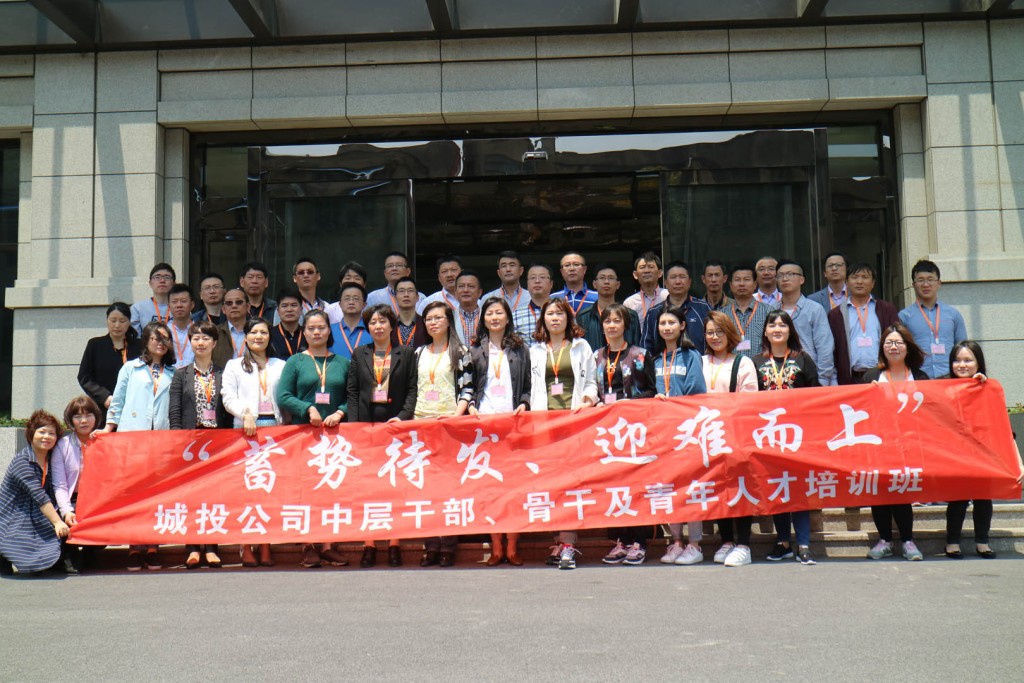 50#上海奉贤城投公司中层干部、骨干及青年人才培训班集体合影