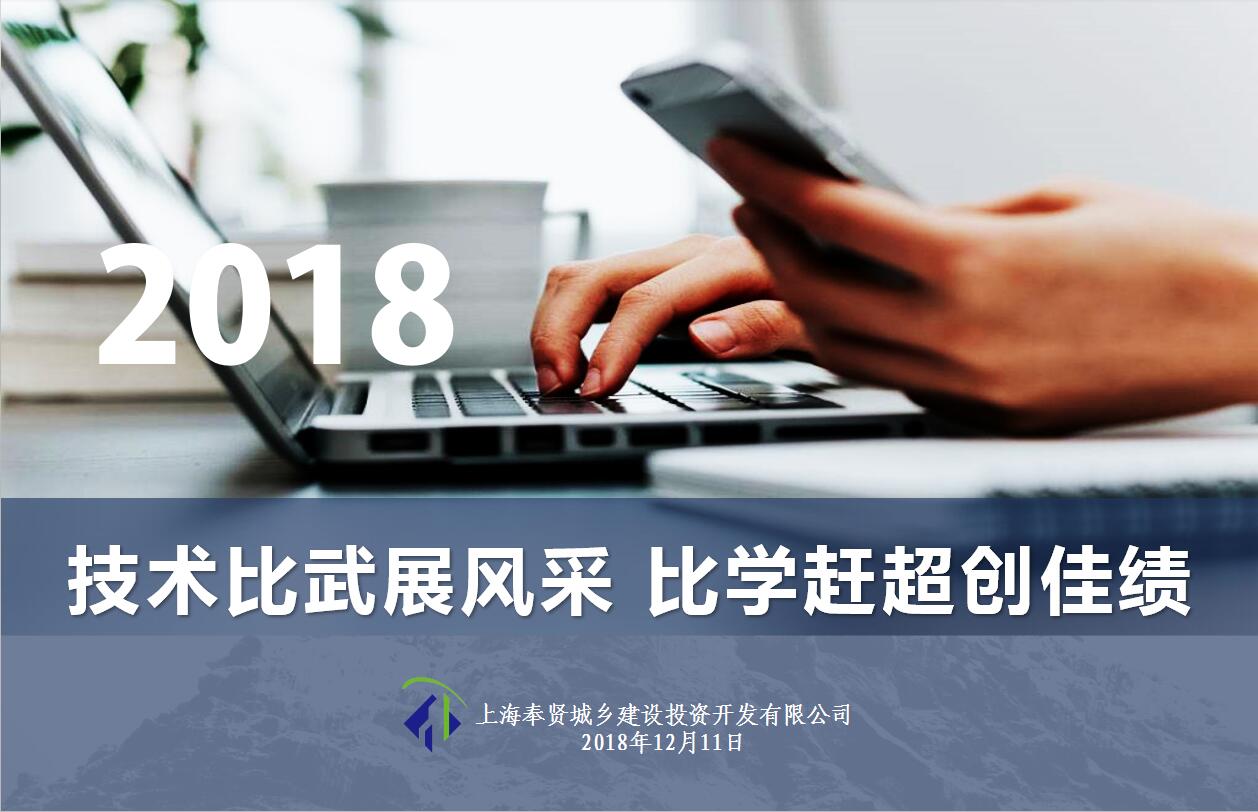 技术比武展风采 比学赶超创佳绩