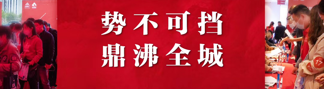 开盘劲销 热领全城 ——光明·九胤火热开盘