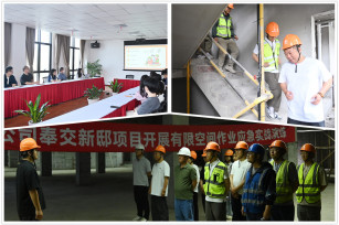 筑牢安全防线 守护发展根基——公司开展防灾减灾暨有限空间作业安全系列活动